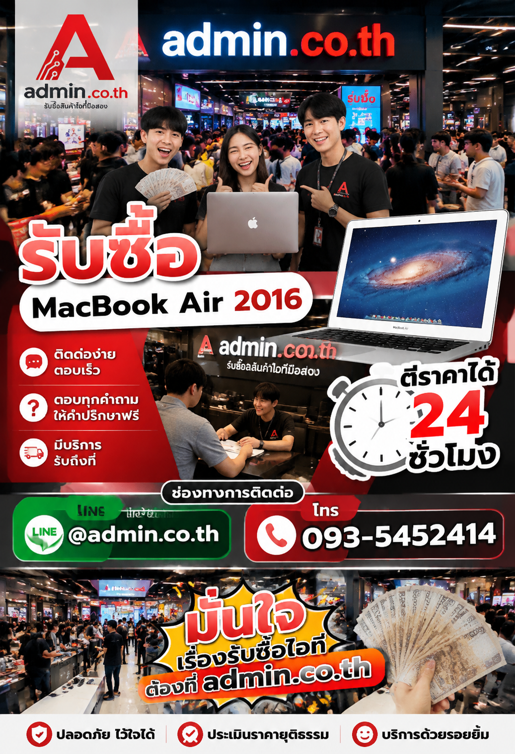 admin.co.th ติดต่อ LINE @admin.co.th โทร 093-5452414 ตอบเร็ว รับถึงที่