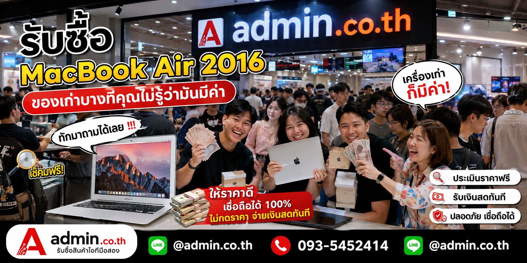 บรรยากาศร้าน admin.co.th รับซื้อ MacBook Air 2016 ติดต่อสะดวก ตอบเร็ว รับถึงที่