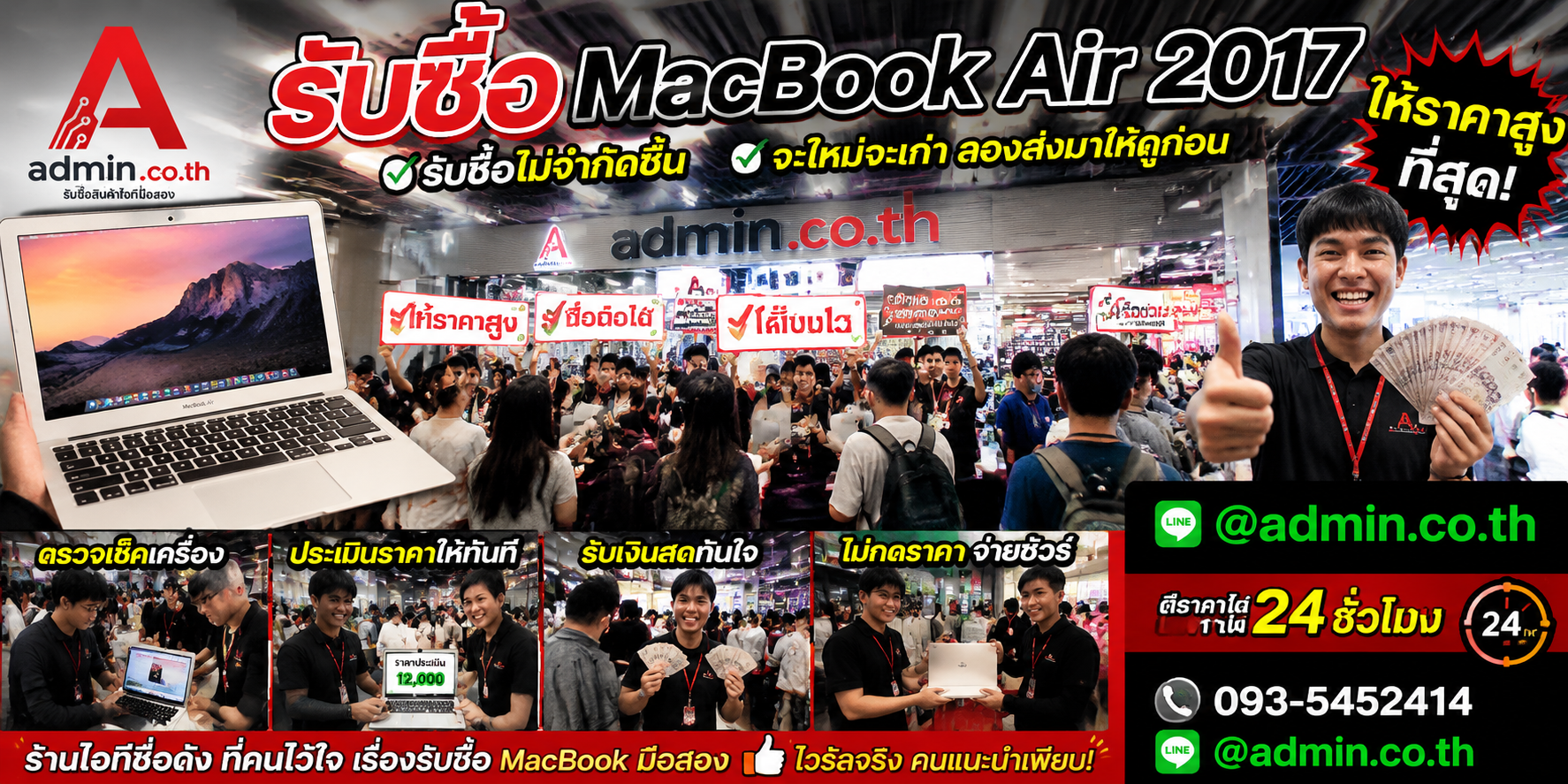 admin.co.th รับซื้อ MacBook Air 2017 รับซื้อไม่จำกัดชิ้น ติดต่อ LINE และโทร