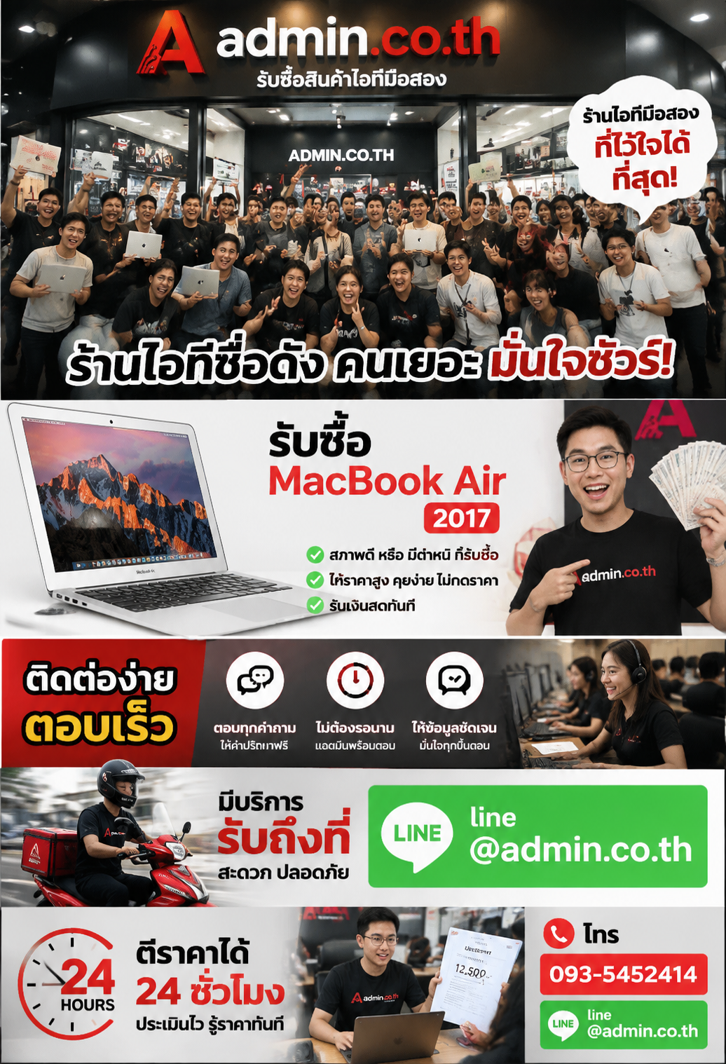 admin.co.th ติดต่อ LINE @admin.co.th โทร 093-5452414 ตอบเร็ว รับถึงที่