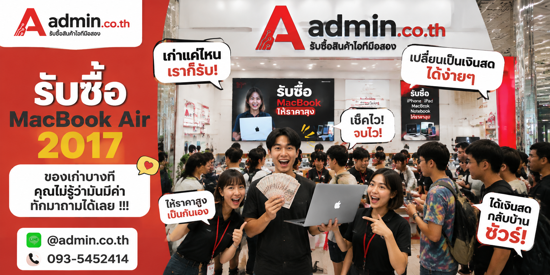 บรรยากาศร้าน admin.co.th รับซื้อ MacBook Air 2017 ติดต่อสะดวก ตอบเร็ว รับถึงที่