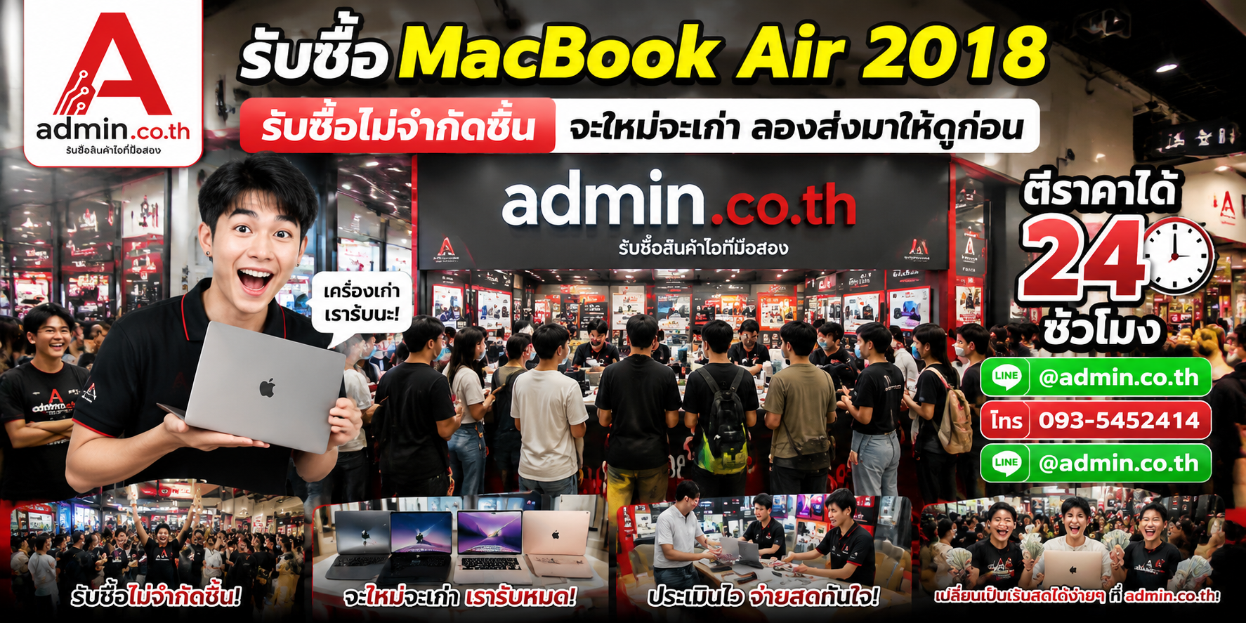 admin.co.th รับซื้อ MacBook Air 2018 รับซื้อไม่จำกัดชิ้น ติดต่อ LINE และโทร