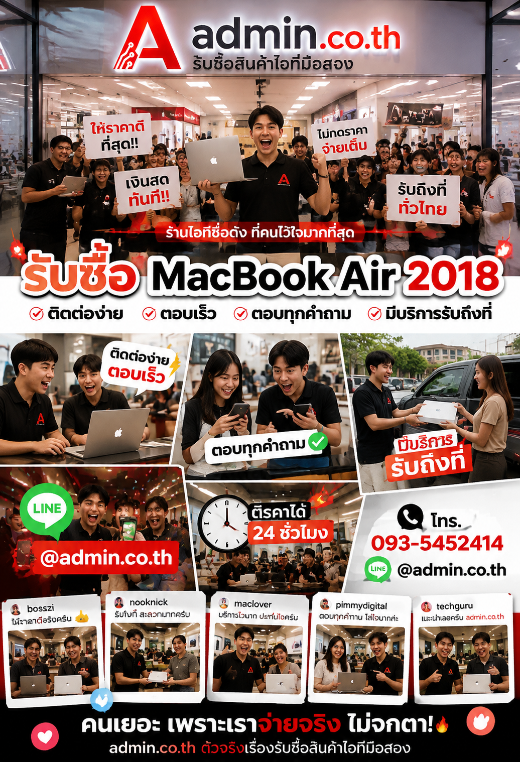 admin.co.th ติดต่อ LINE @admin.co.th โทร 093-5452414 ตอบเร็ว รับถึงที่