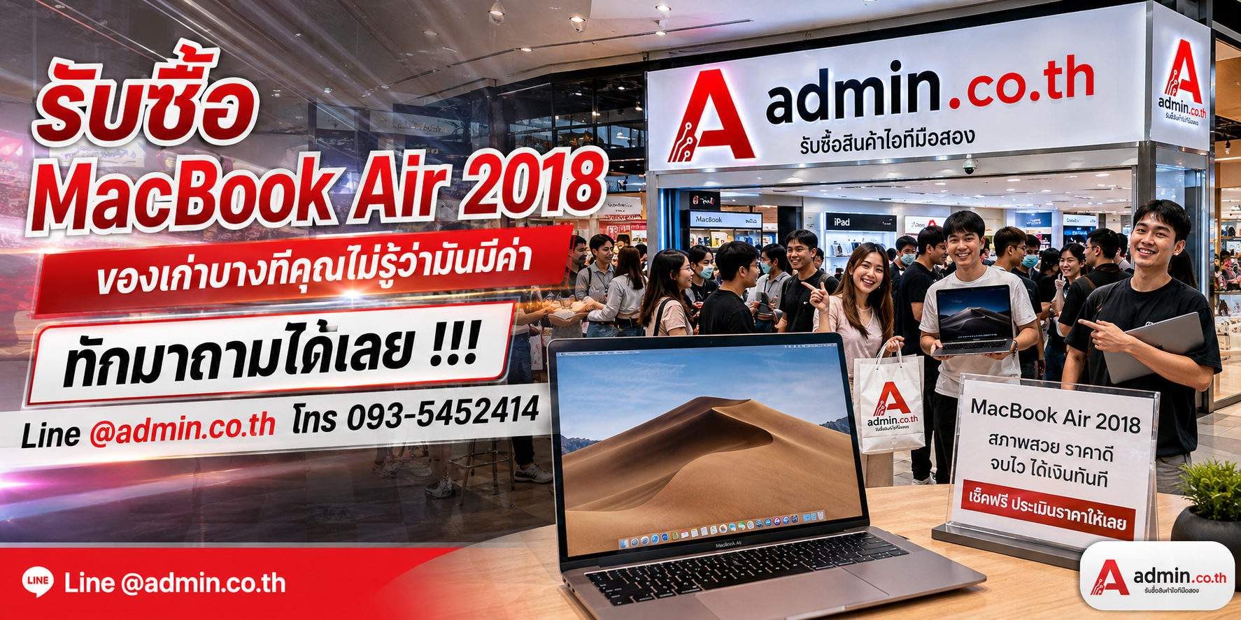 บรรยากาศร้าน admin.co.th รับซื้อ MacBook Air 2018 ติดต่อสะดวก ตอบเร็ว รับถึงที่