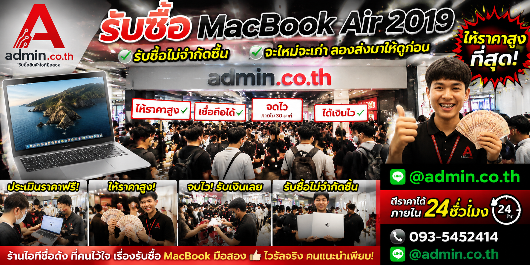 admin.co.th รับซื้อ MacBook Air 2019 รับซื้อไม่จำกัดชิ้น ติดต่อ LINE และโทร