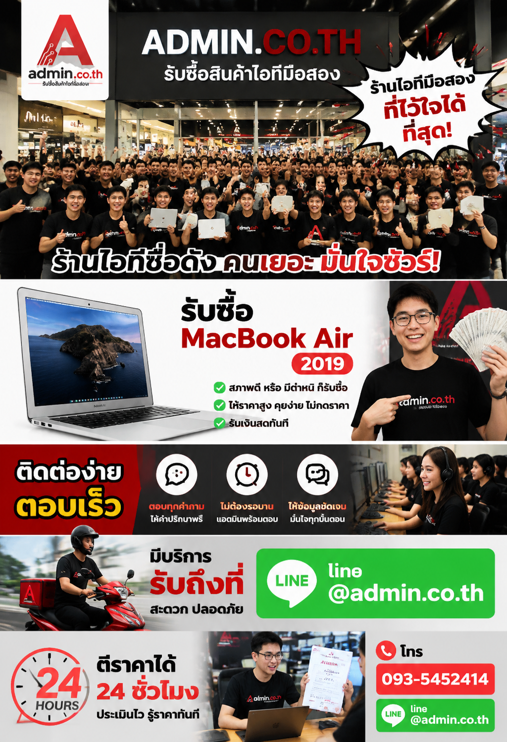 admin.co.th ติดต่อ LINE @admin.co.th โทร 093-5452414 ตอบเร็ว รับถึงที่