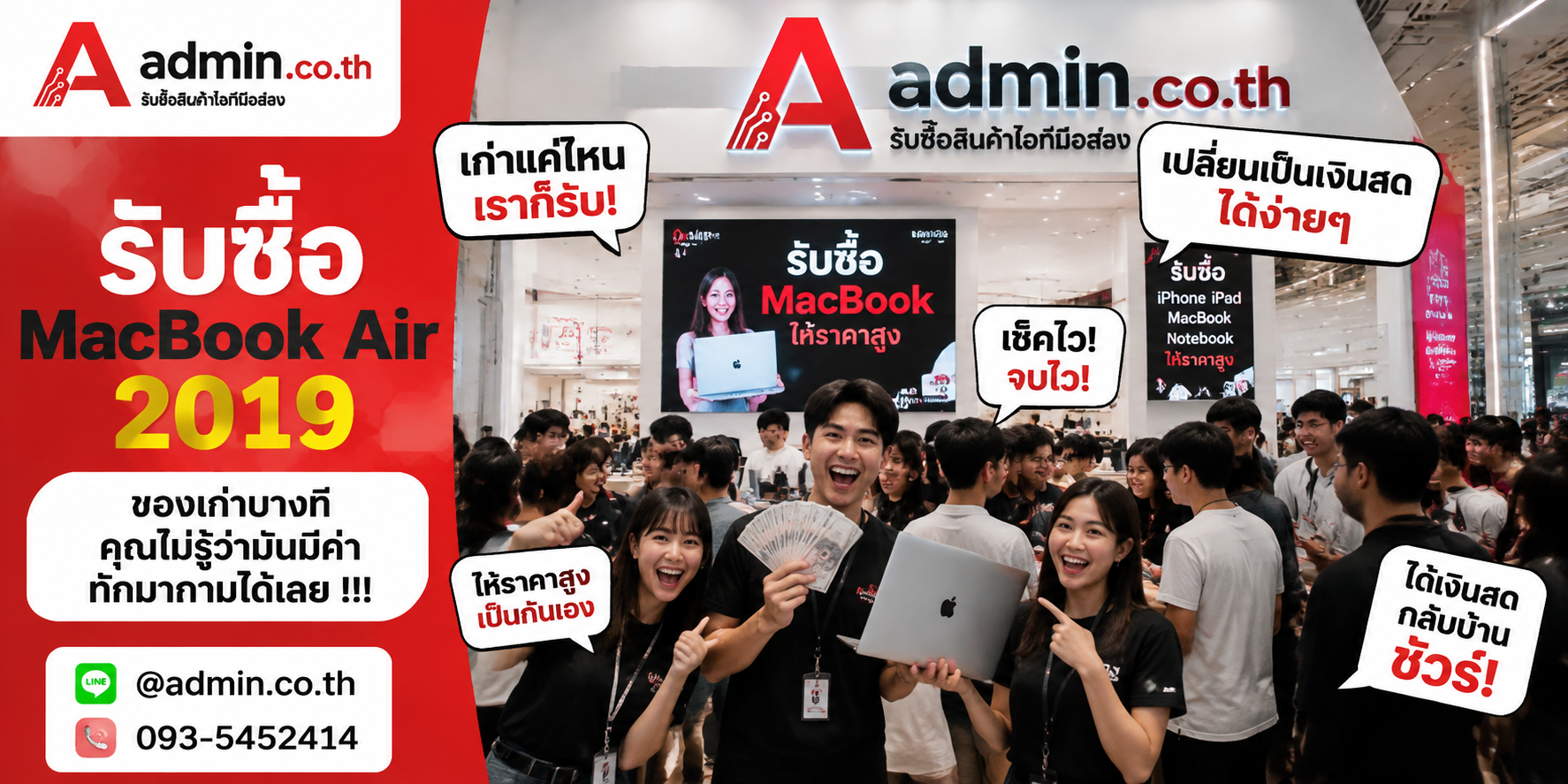 บรรยากาศร้าน admin.co.th รับซื้อ MacBook Air 2019 ติดต่อสะดวก ตอบเร็ว รับถึงที่