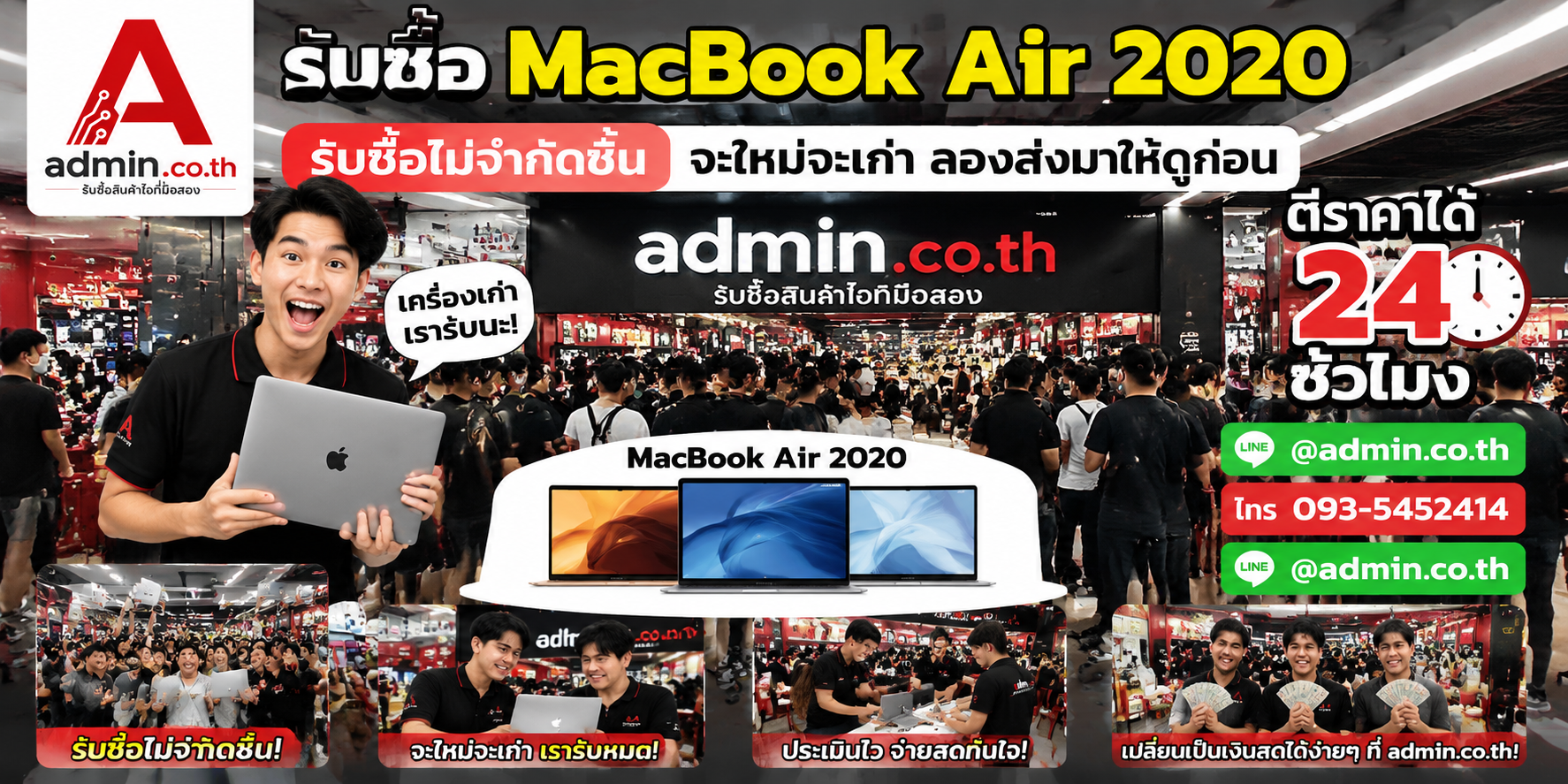 admin.co.th รับซื้อ MacBook Air 2020 รับซื้อไม่จำกัดชิ้น ติดต่อ LINE และโทร