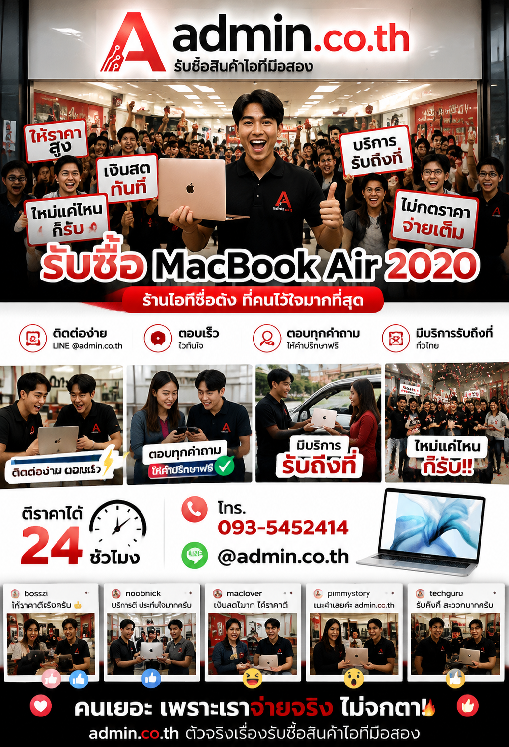 admin.co.th ติดต่อ LINE @admin.co.th โทร 093-5452414 ตอบเร็ว รับถึงที่