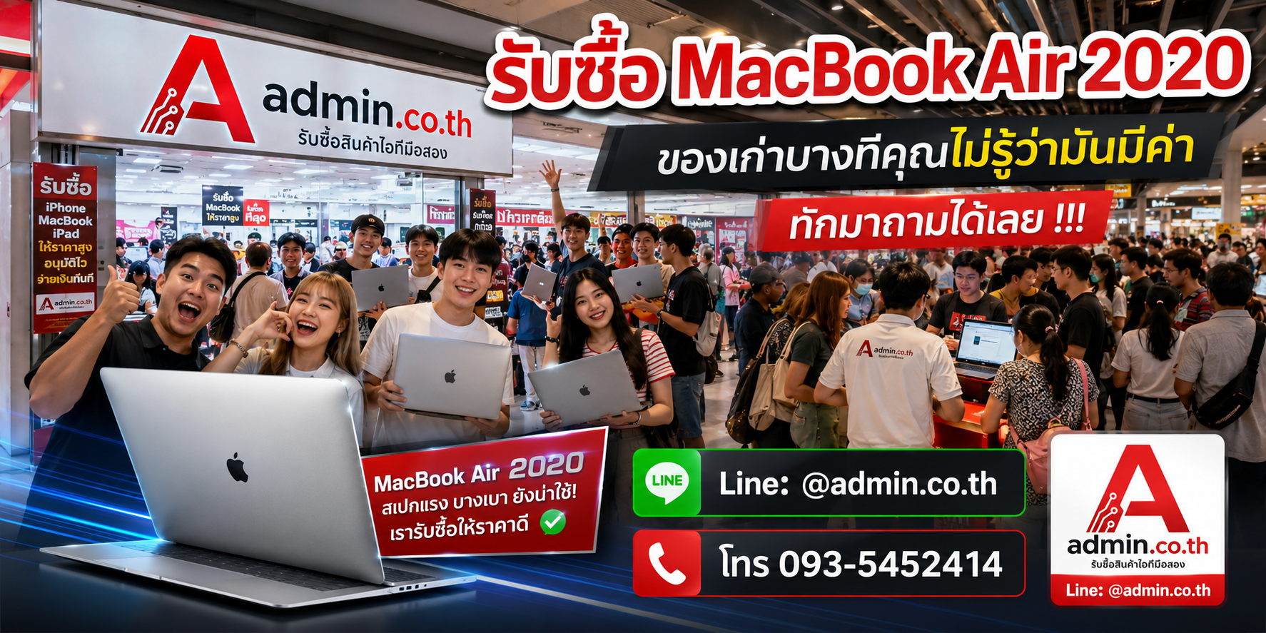 บรรยากาศร้าน admin.co.th รับซื้อ MacBook Air 2020 ติดต่อสะดวก ตอบเร็ว รับถึงที่