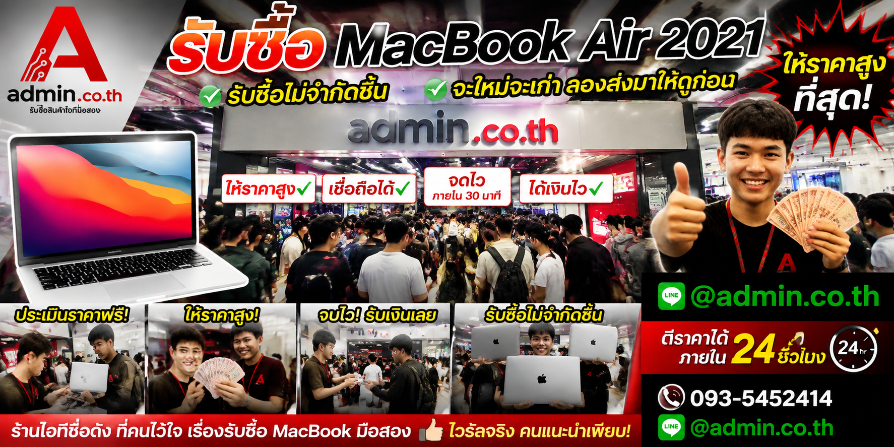 admin.co.th รับซื้อ MacBook Air 2021 รับซื้อไม่จำกัดชิ้น ติดต่อ LINE และโทร