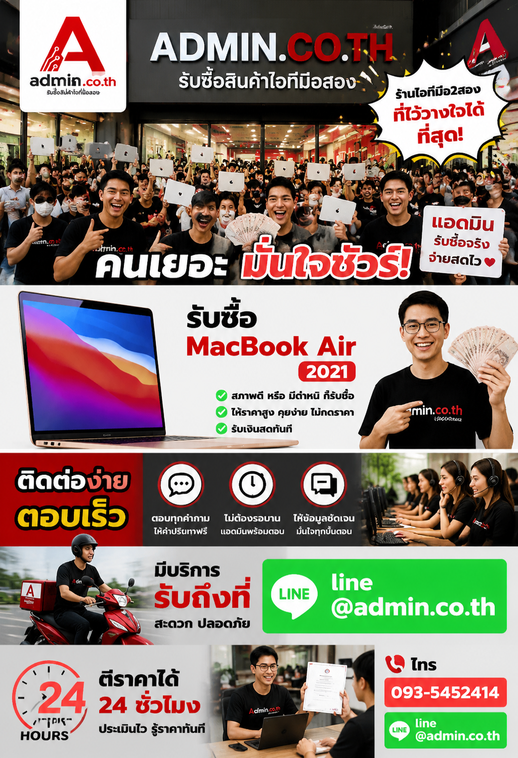 admin.co.th ติดต่อ LINE @admin.co.th โทร 093-5452414 ตอบเร็ว รับถึงที่