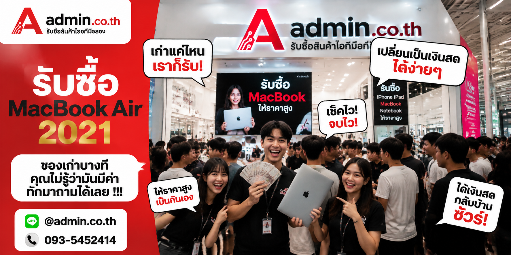 บรรยากาศร้าน admin.co.th รับซื้อ MacBook Air 2021 ติดต่อสะดวก ตอบเร็ว รับถึงที่