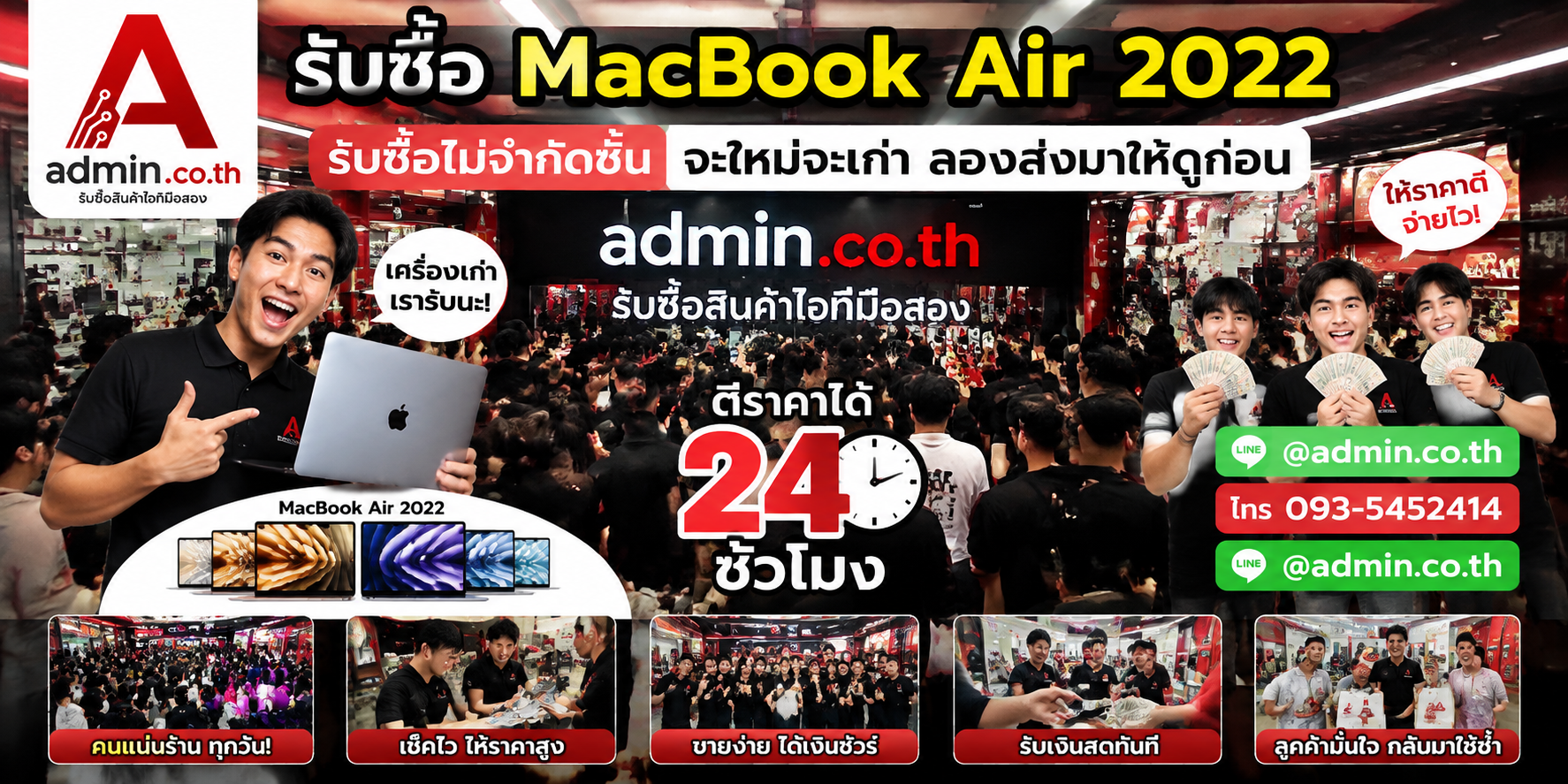 admin.co.th รับซื้อ MacBook Air 2022 รับซื้อเหมาและนัดรับถึงที่