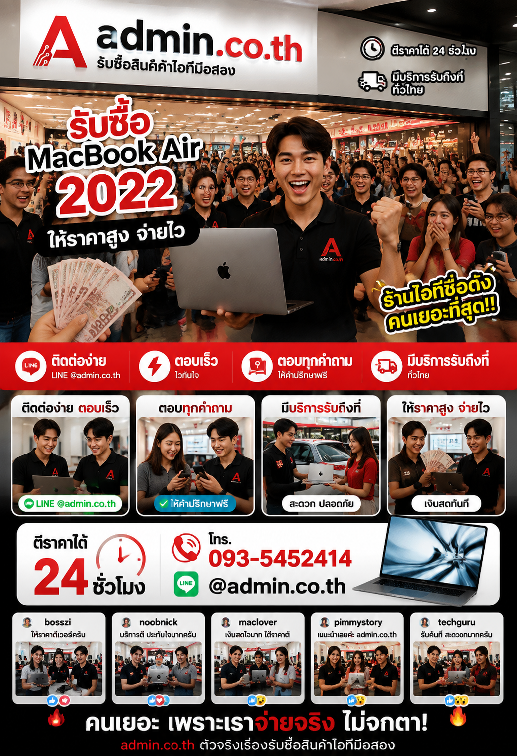 ติดต่อ admin.co.th ทาง LINE @admin.co.th โทร 093-5452414 เพื่อขาย MacBook Air 2022