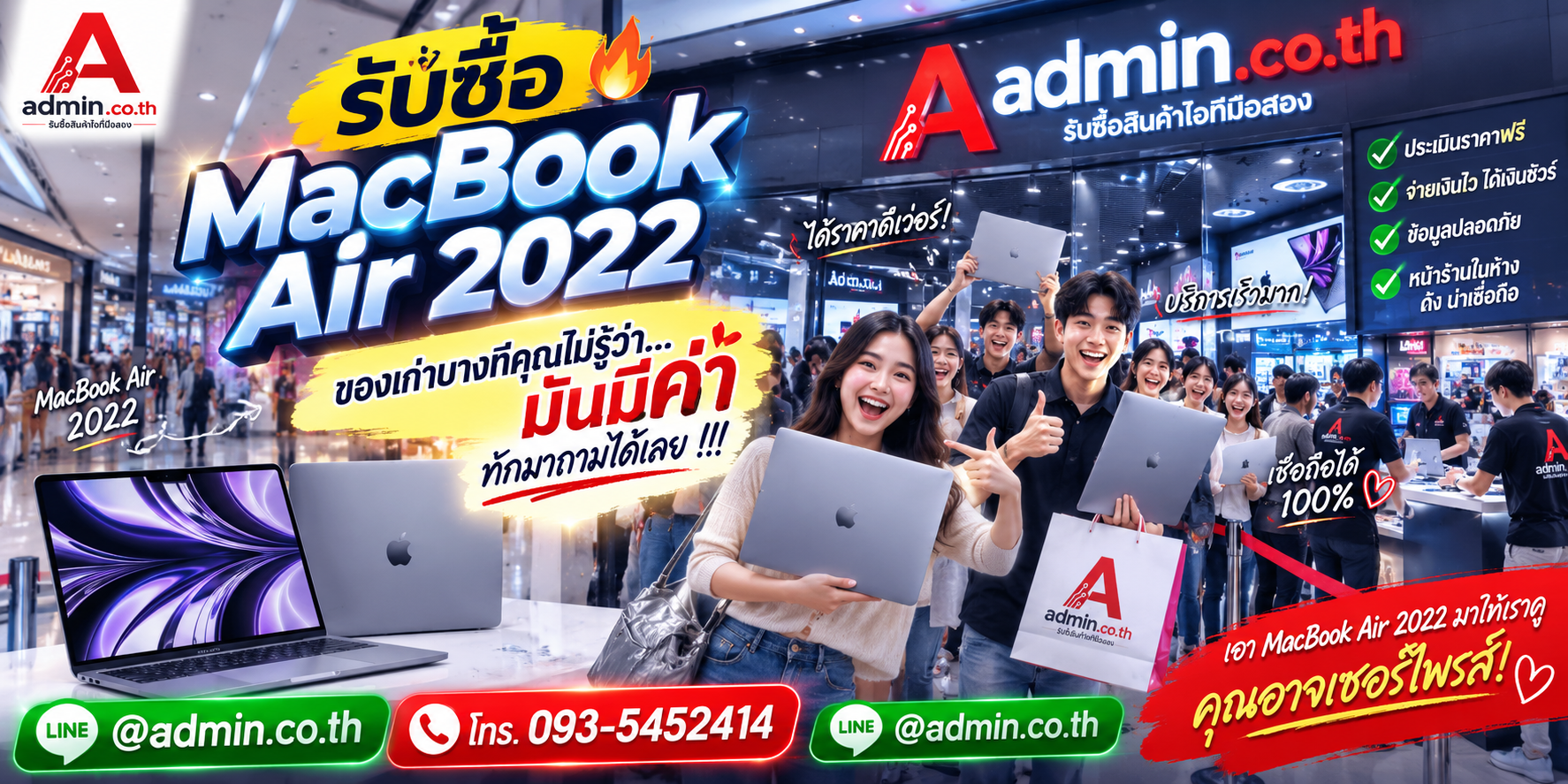 บรรยากาศ admin.co.th รับซื้อ MacBook Air 2022 ติดต่อสะดวก รับถึงที่