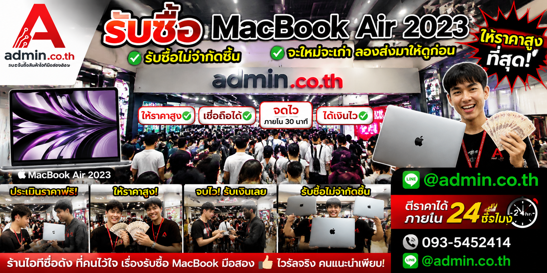 admin.co.th รับซื้อ MacBook Air 2023 รับซื้อไม่จำกัดชิ้น ติดต่อ LINE และโทร