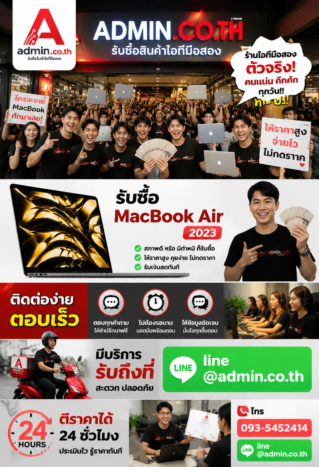 admin.co.th ติดต่อ LINE @admin.co.th โทร 093-5452414 ตอบเร็ว รับถึงที่