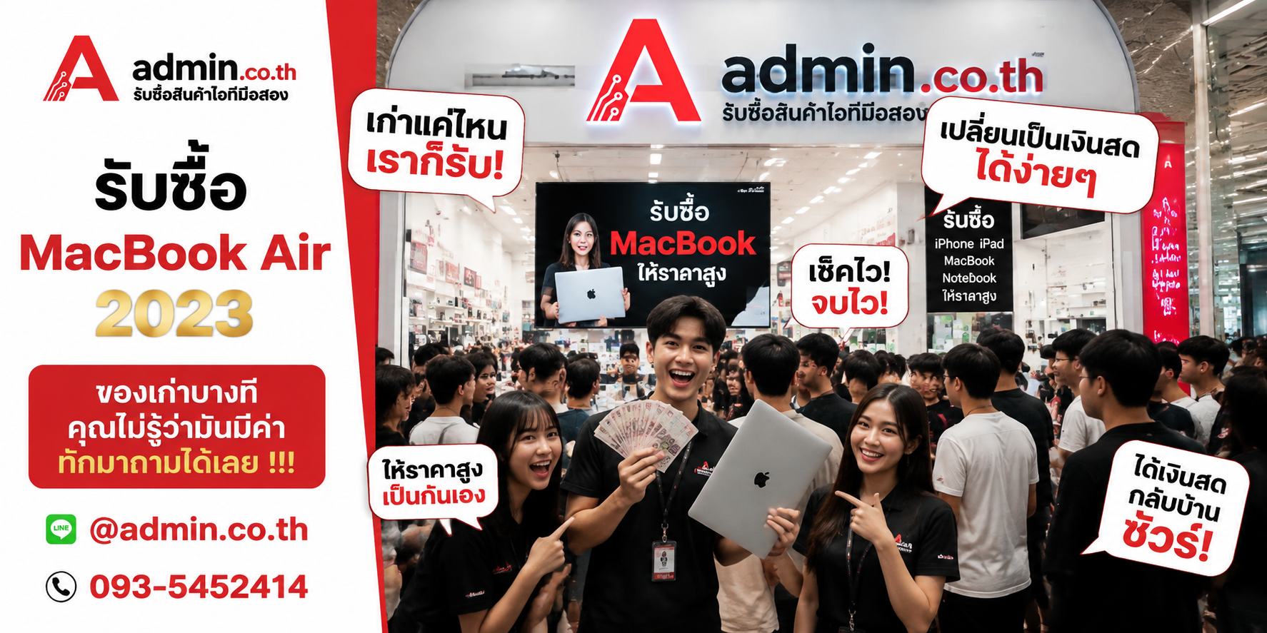 บรรยากาศร้าน admin.co.th รับซื้อ MacBook Air 2023 ติดต่อสะดวก ตอบเร็ว รับถึงที่