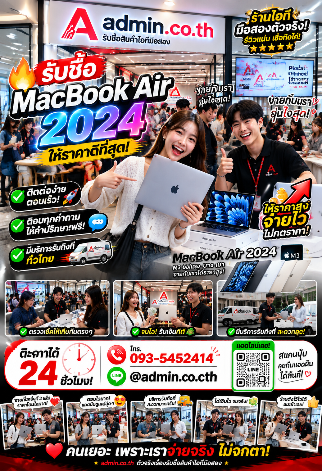 admin.co.th ติดต่อ LINE @admin.co.th โทร 093-5452414 ตอบเร็ว รับถึงที่