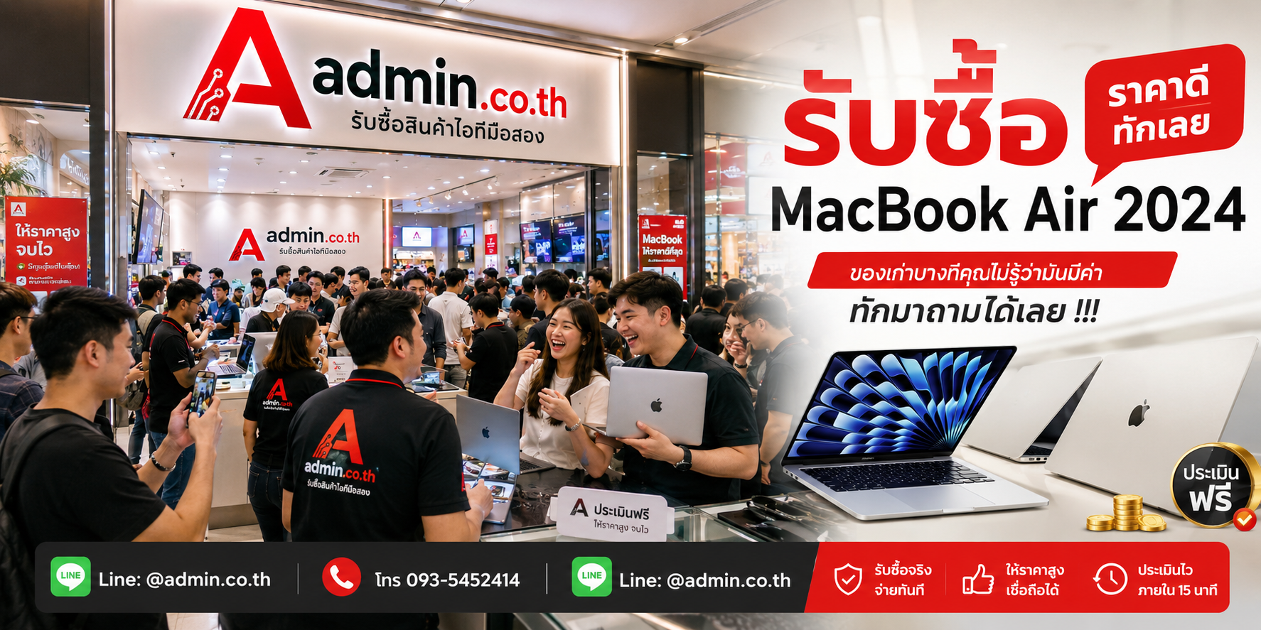 บรรยากาศร้าน admin.co.th รับซื้อ MacBook Air 2024 ติดต่อสะดวก ตอบเร็ว รับถึงที่
