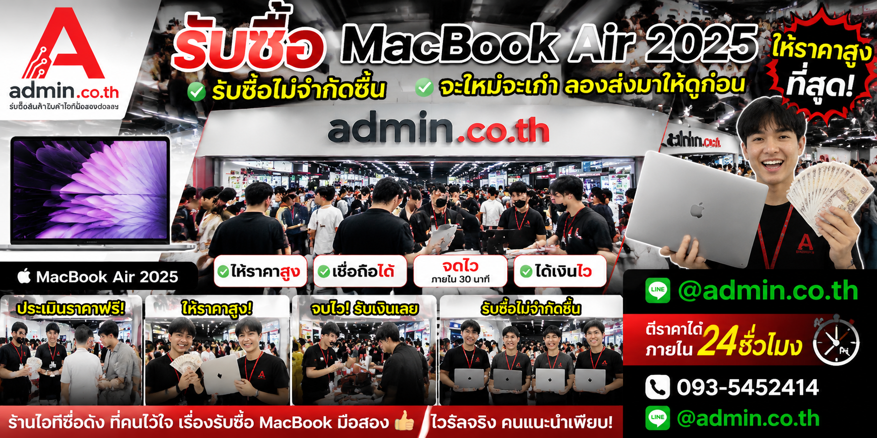 admin.co.th รับซื้อ MacBook Air 2025 มือสอง รับถึงที่ รับซื้อเหมา ติดต่อ LINE และโทร
