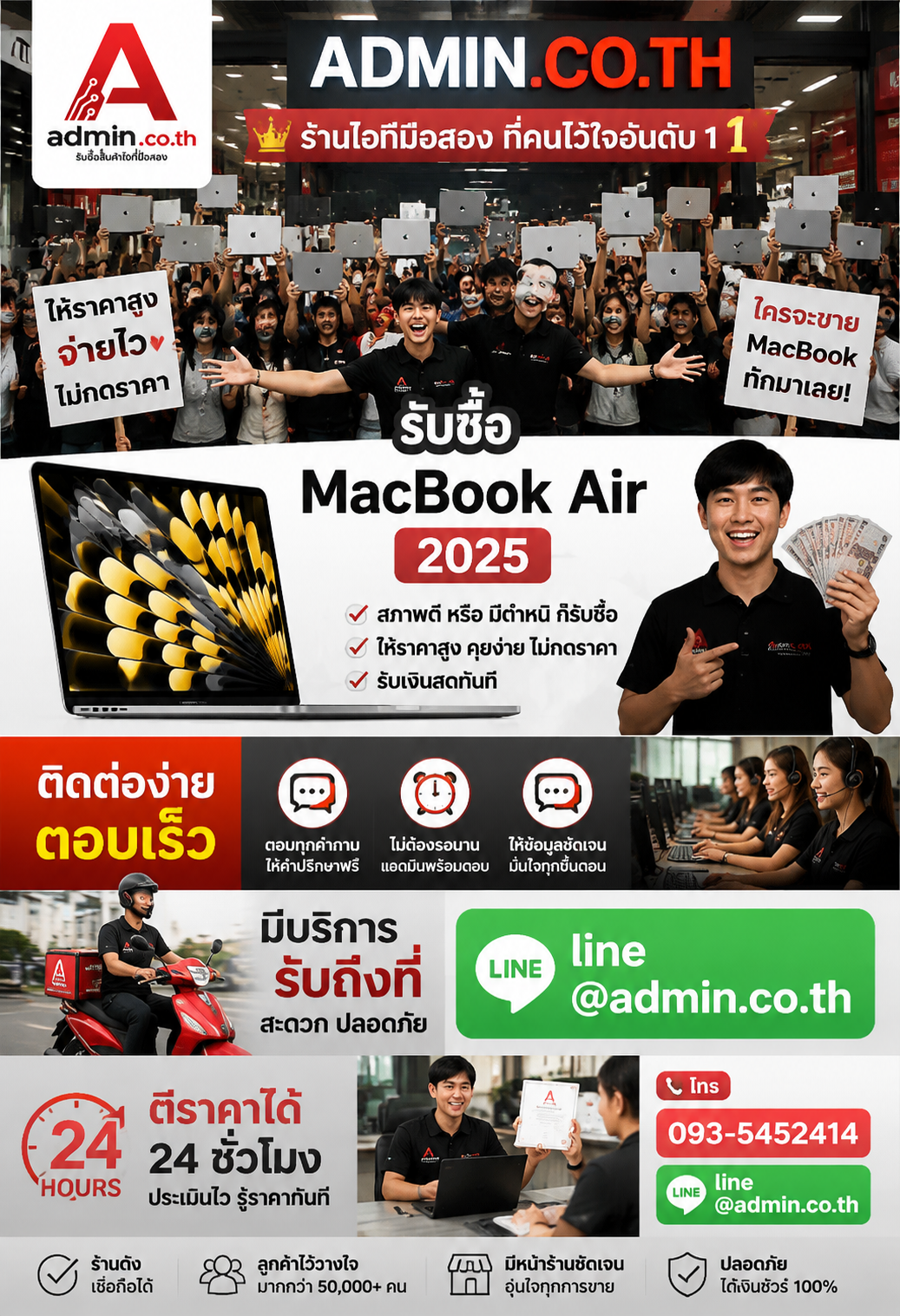 ติดต่อ admin.co.th ผ่าน LINE @admin.co.th โทร 093-5452414 เพื่อขาย MacBook Air 2025