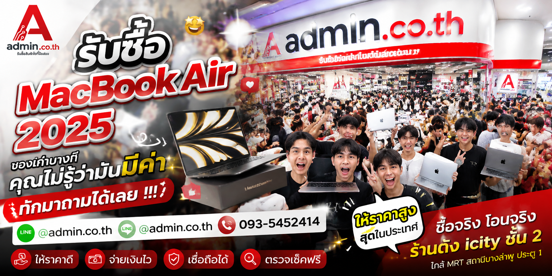 บรรยากาศ admin.co.th รับซื้อ MacBook Air 2025 มือสองและรับถึงที่