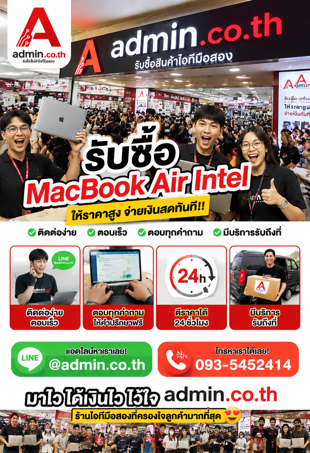 admin.co.th ติดต่อ LINE @admin.co.th โทร 093-5452414 ตอบเร็ว รับถึงที่
