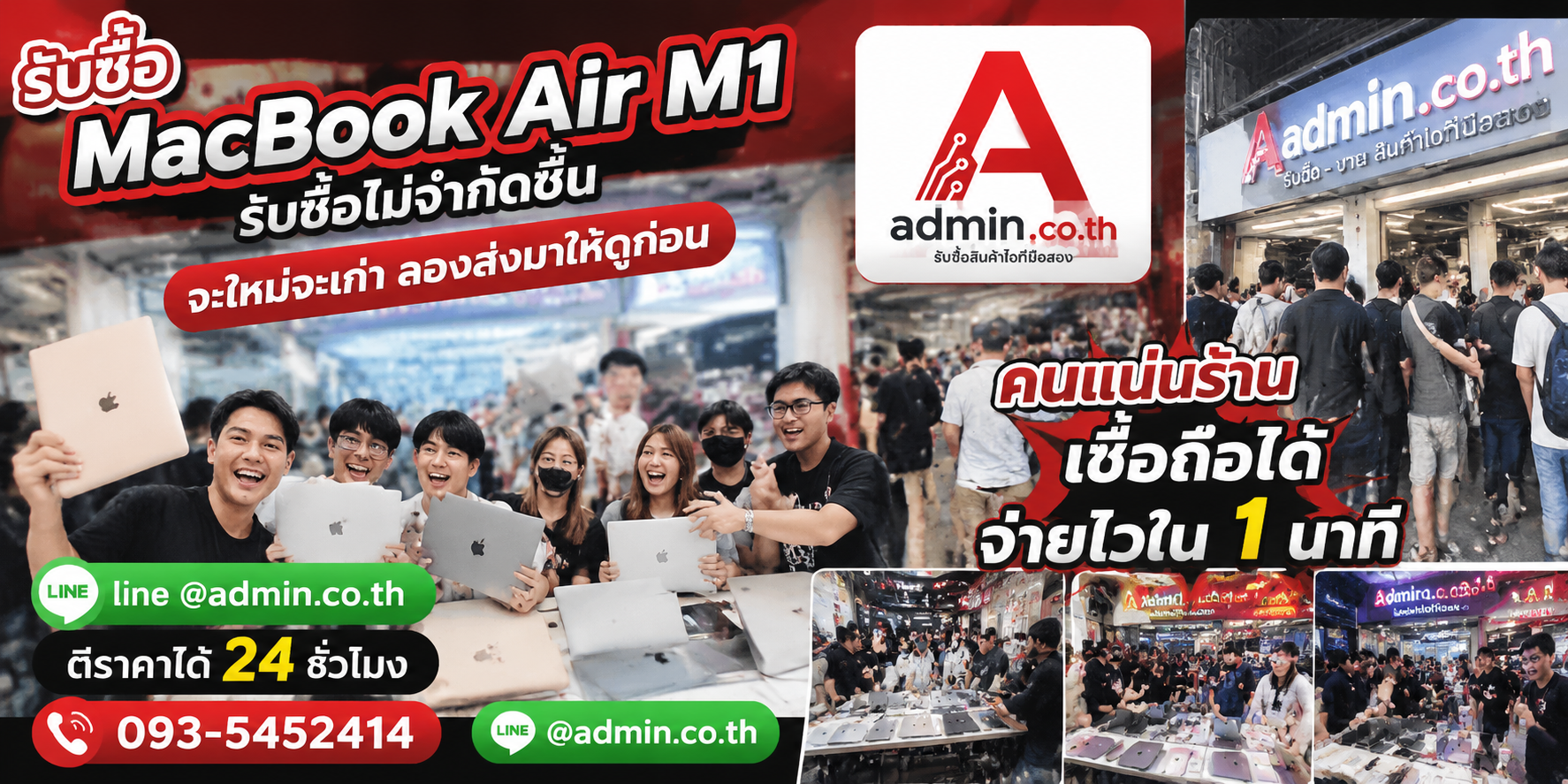admin.co.th รับซื้อ MacBook Air M1 รับซื้อไม่จำกัดชิ้น ติดต่อ LINE และโทร
