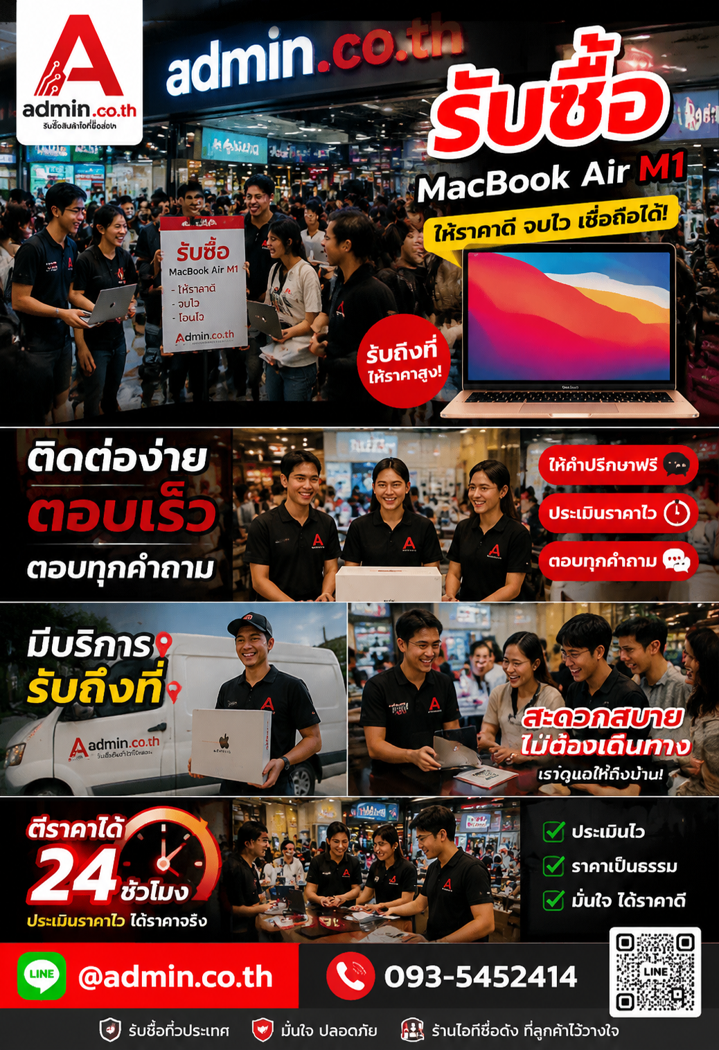 admin.co.th ติดต่อ LINE @admin.co.th โทร 093-5452414 ตอบเร็ว รับถึงที่