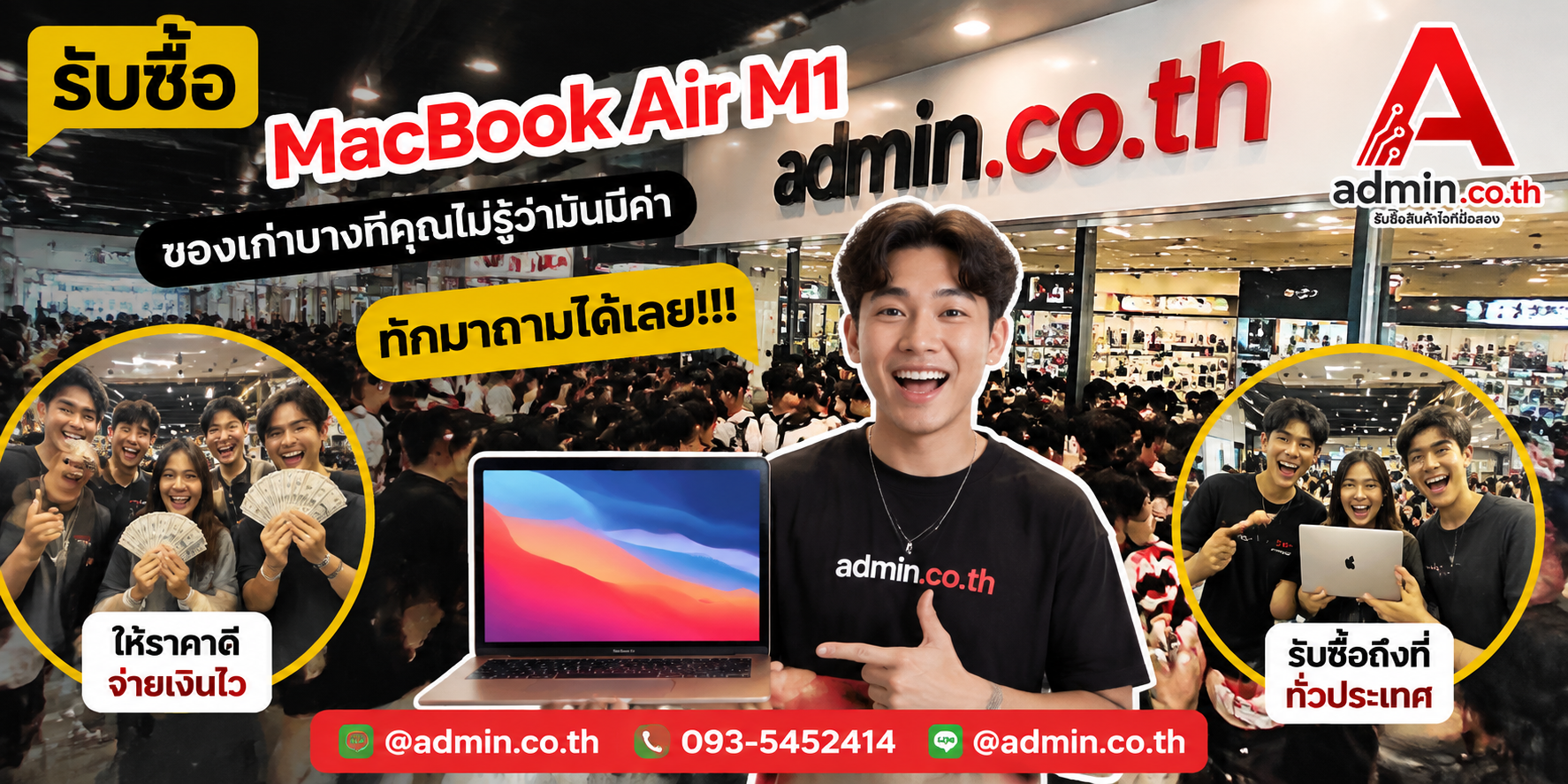 บรรยากาศร้าน admin.co.th รับซื้อ MacBook Air M1 ติดต่อสะดวก ตอบเร็ว รับถึงที่
