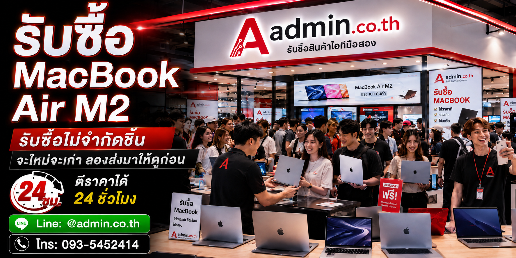 admin.co.th รับซื้อ MacBook Air M2 รับซื้อไม่จำกัดชิ้น ติดต่อ LINE และโทร