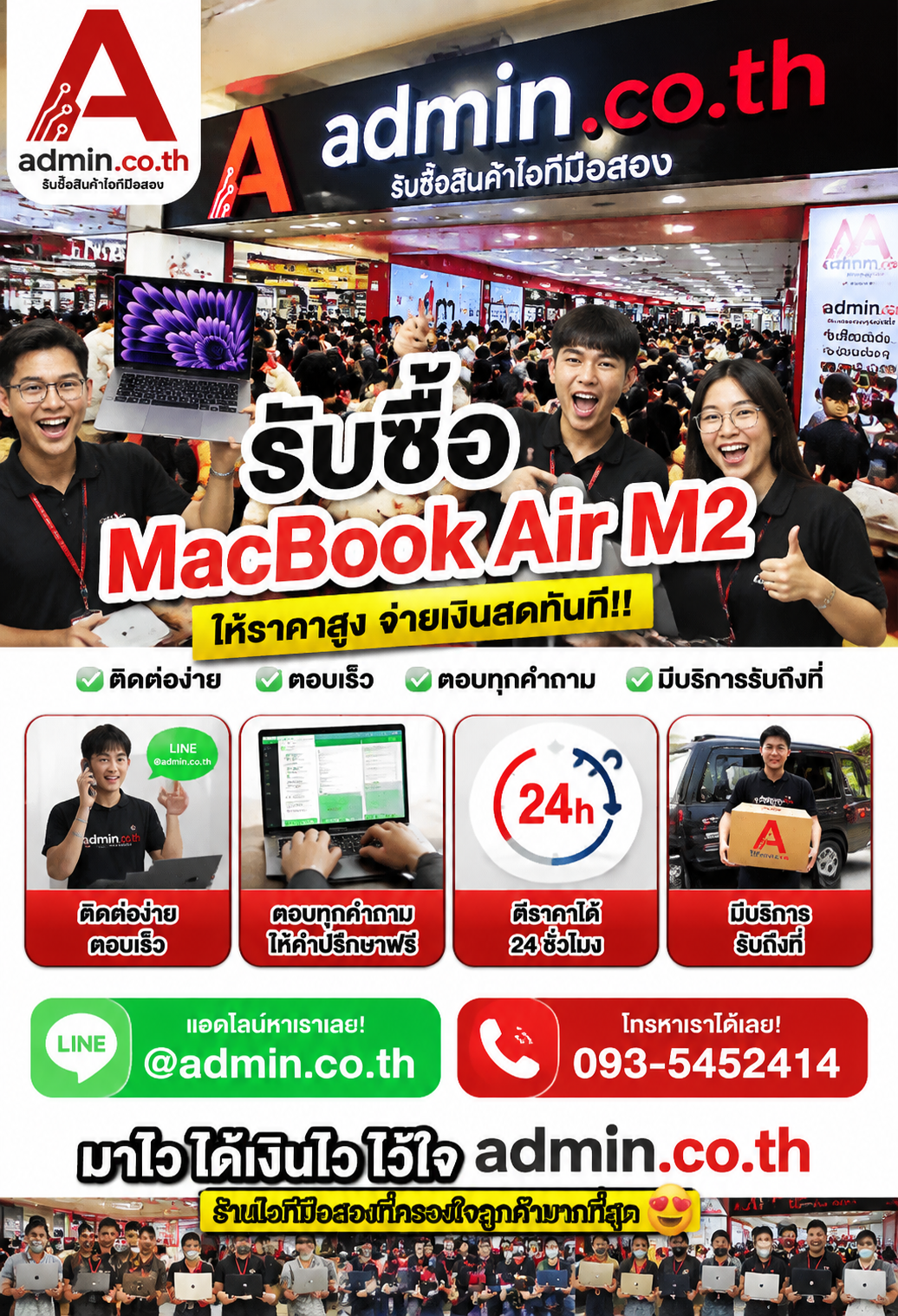 admin.co.th ติดต่อ LINE @admin.co.th โทร 093-5452414 ตอบเร็ว รับถึงที่