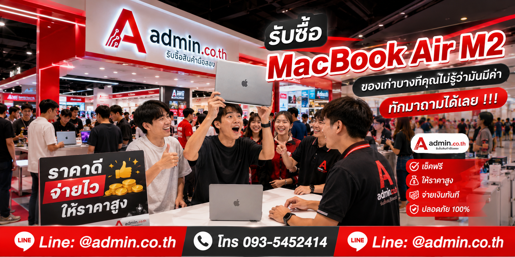 บรรยากาศร้าน admin.co.th รับซื้อ MacBook Air M2 ติดต่อสะดวก ตอบเร็ว รับถึงที่