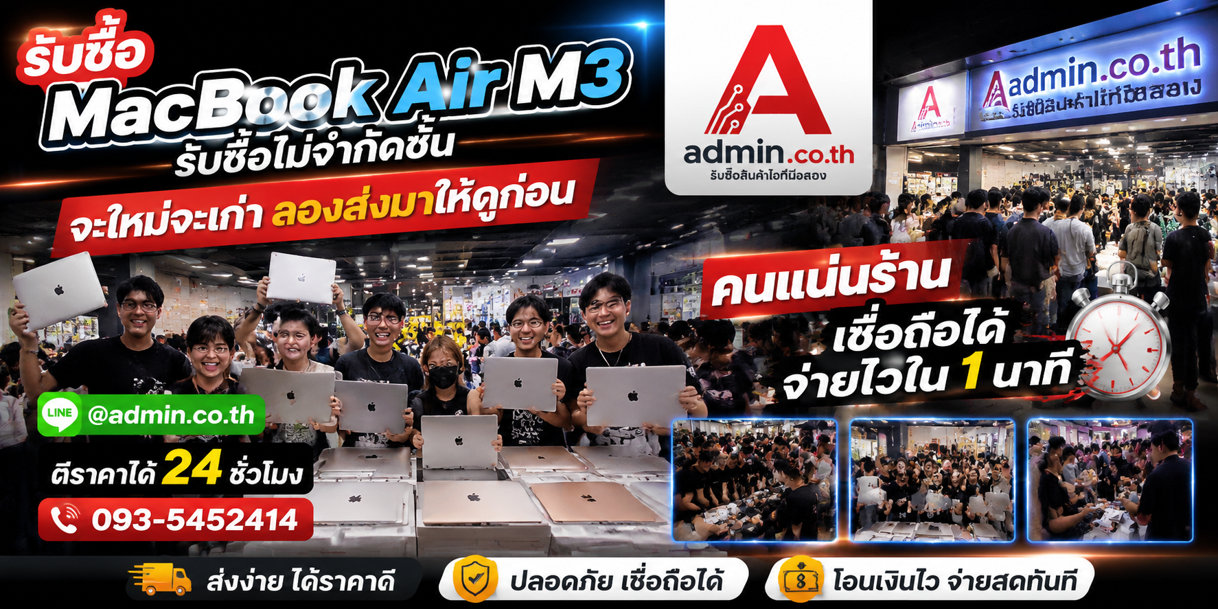 admin.co.th รับซื้อ MacBook Air M3 รับซื้อไม่จำกัดชิ้น ติดต่อ LINE และโทร