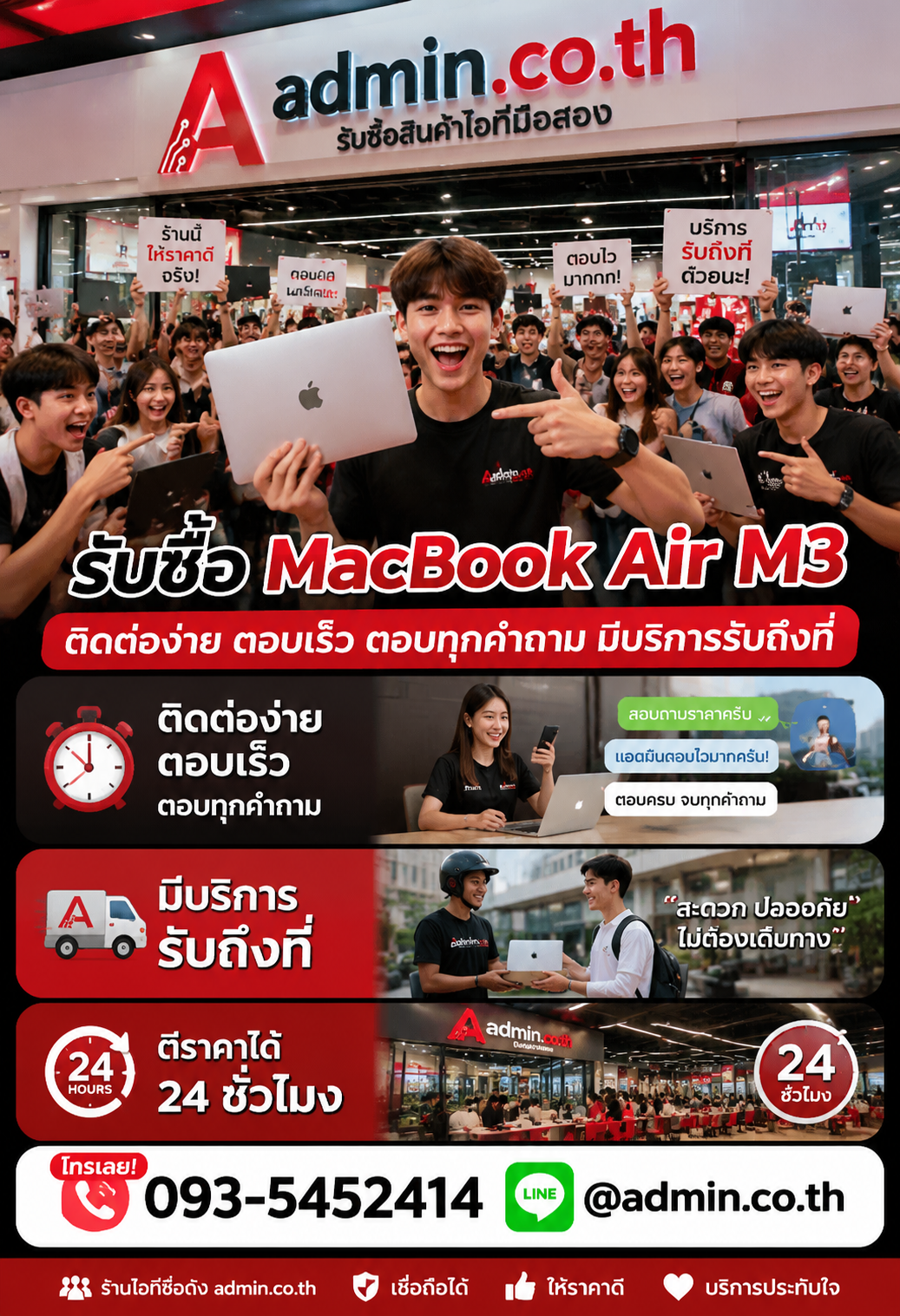 admin.co.th ติดต่อ LINE @admin.co.th โทร 093-5452414 ตอบเร็ว รับถึงที่