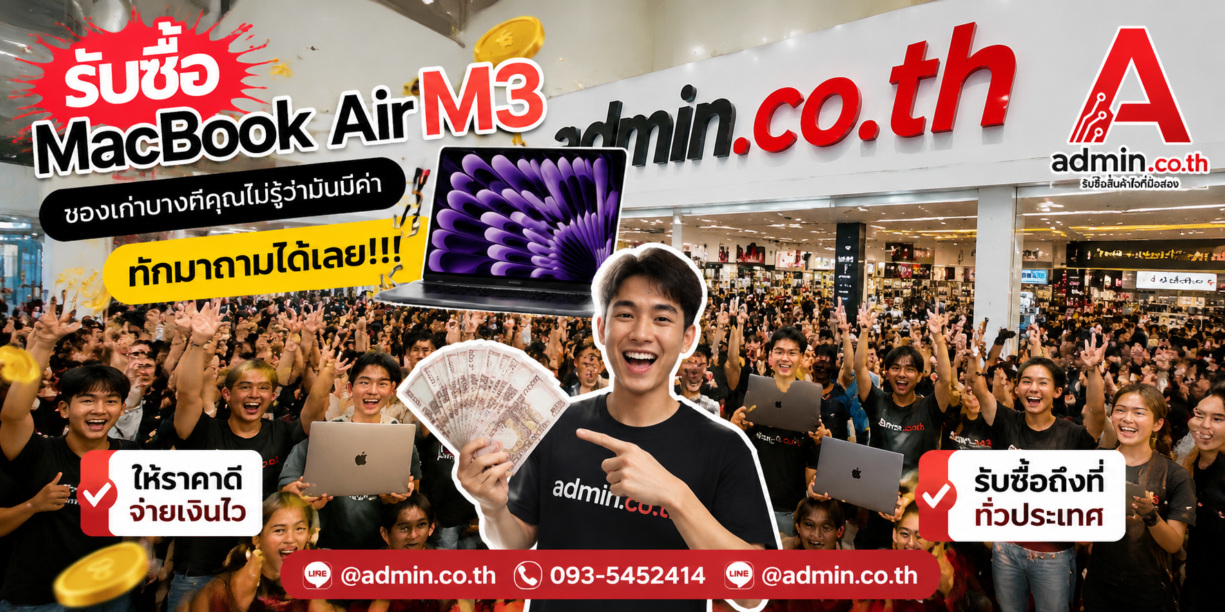 บรรยากาศร้าน admin.co.th รับซื้อ MacBook Air M3 ติดต่อสะดวก ตอบเร็ว รับถึงที่