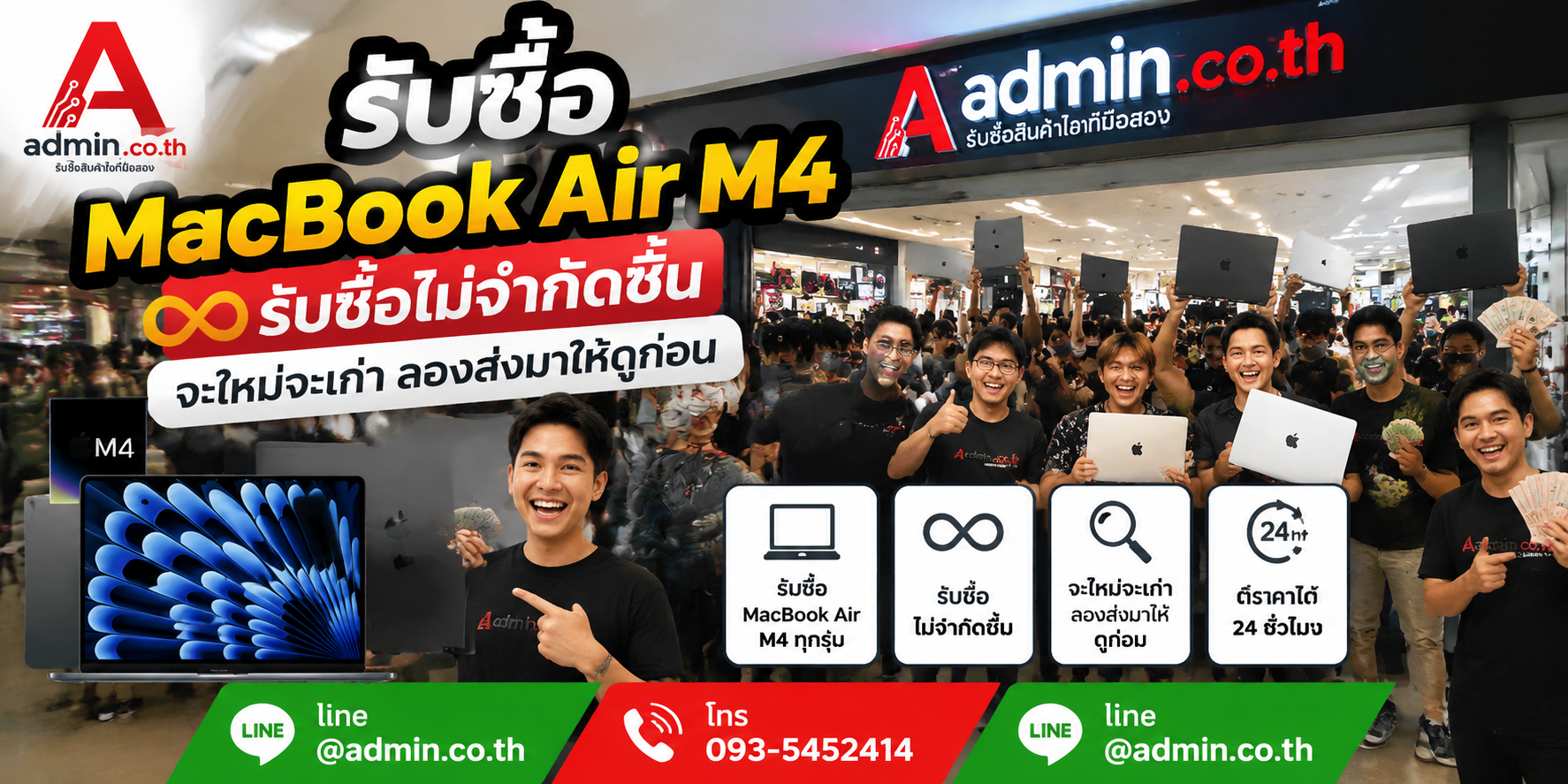admin.co.th รับซื้อ MacBook Air M4 รับซื้อไม่จำกัดชิ้น ติดต่อ LINE และโทร