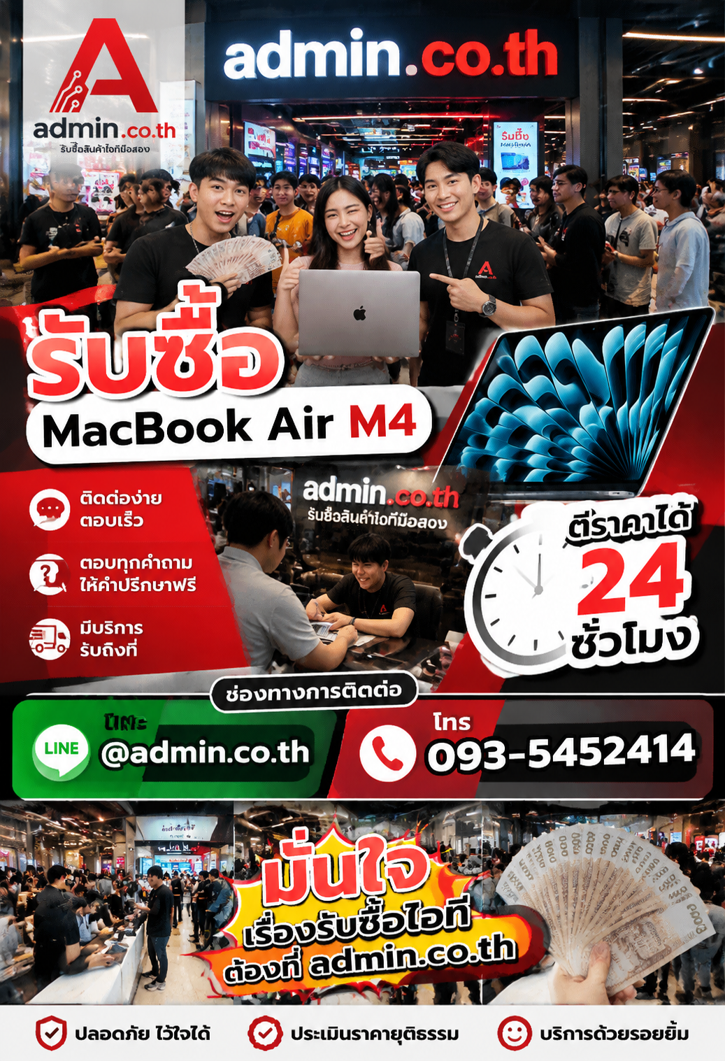 admin.co.th ติดต่อ LINE @admin.co.th โทร 093-5452414 ตอบเร็ว รับถึงที่