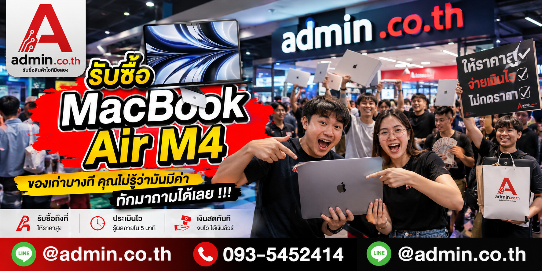 บรรยากาศร้าน admin.co.th รับซื้อ MacBook Air M4 ติดต่อสะดวก ตอบเร็ว รับถึงที่