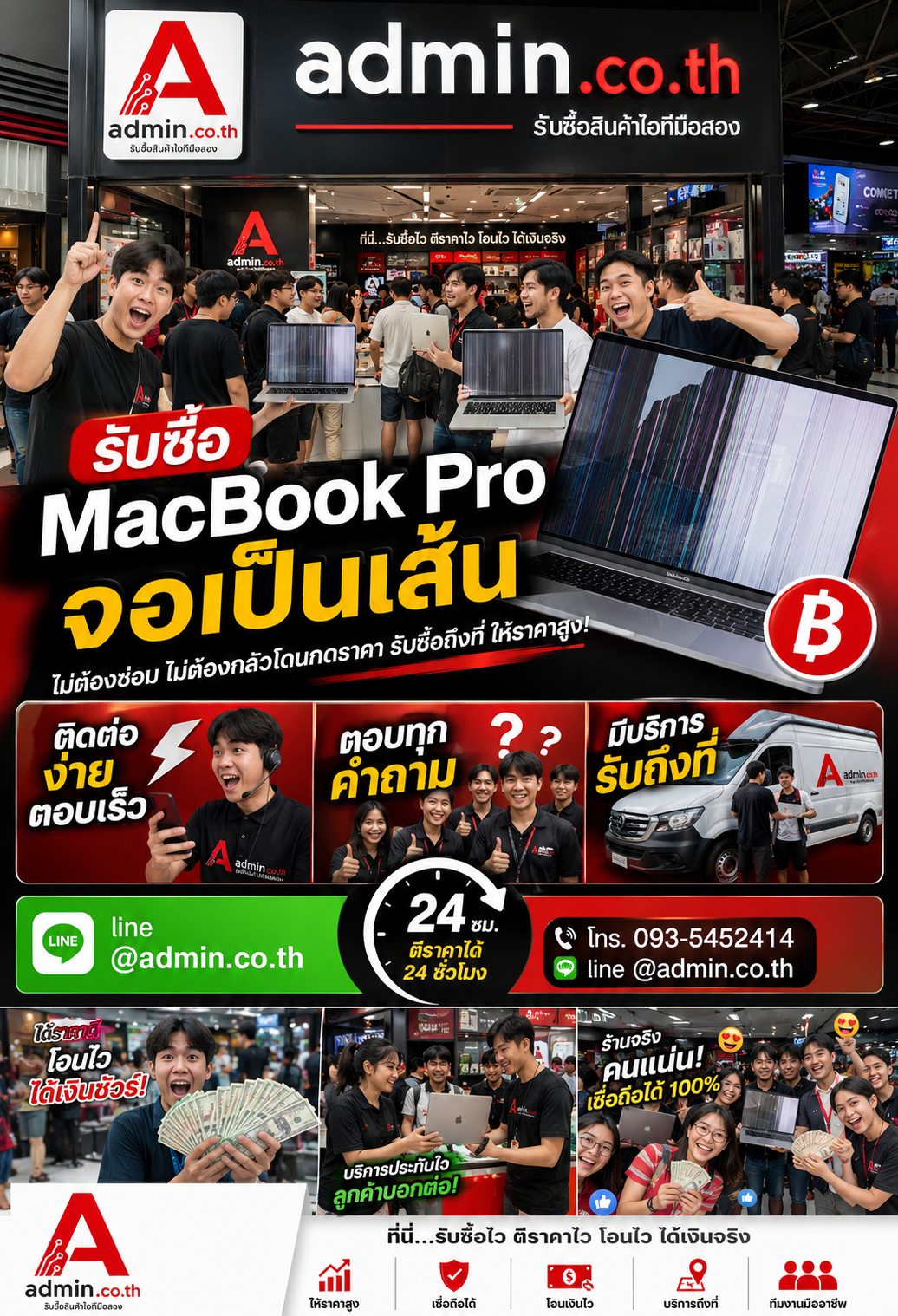 admin.co.th ติดต่อ LINE @admin.co.th โทร 093-5452414 ตอบเร็ว รับถึงที่