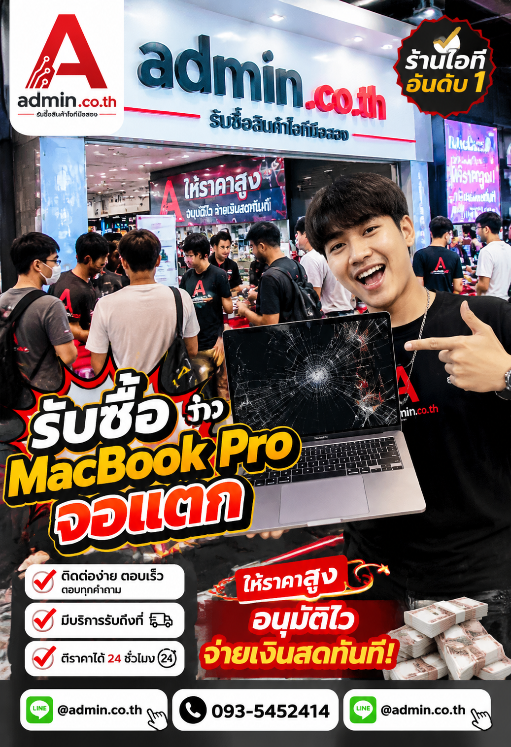 admin.co.th ติดต่อ LINE @admin.co.th โทร 093-5452414 ตอบเร็ว รับถึงที่