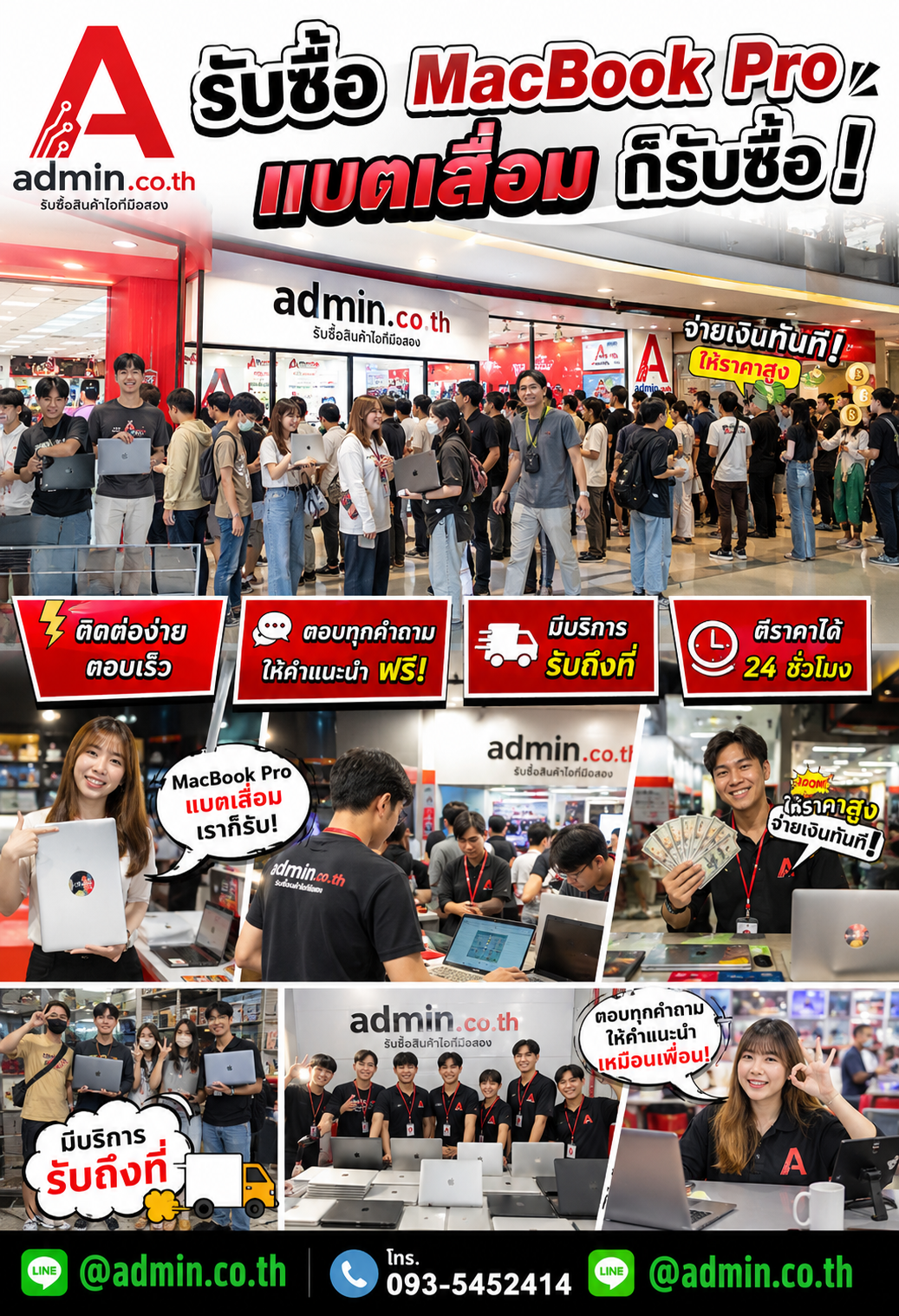 admin.co.th ติดต่อ LINE @admin.co.th โทร 093-5452414 ตอบเร็ว รับถึงที่