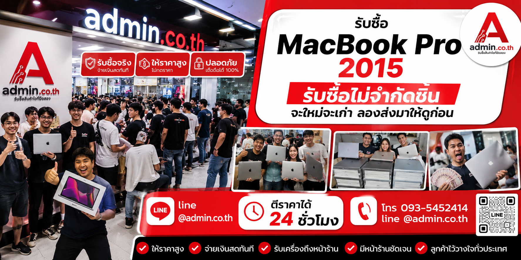 admin.co.th รับซื้อ MacBook Pro 2015 มือสอง เก่า ด่วน รับถึงที่