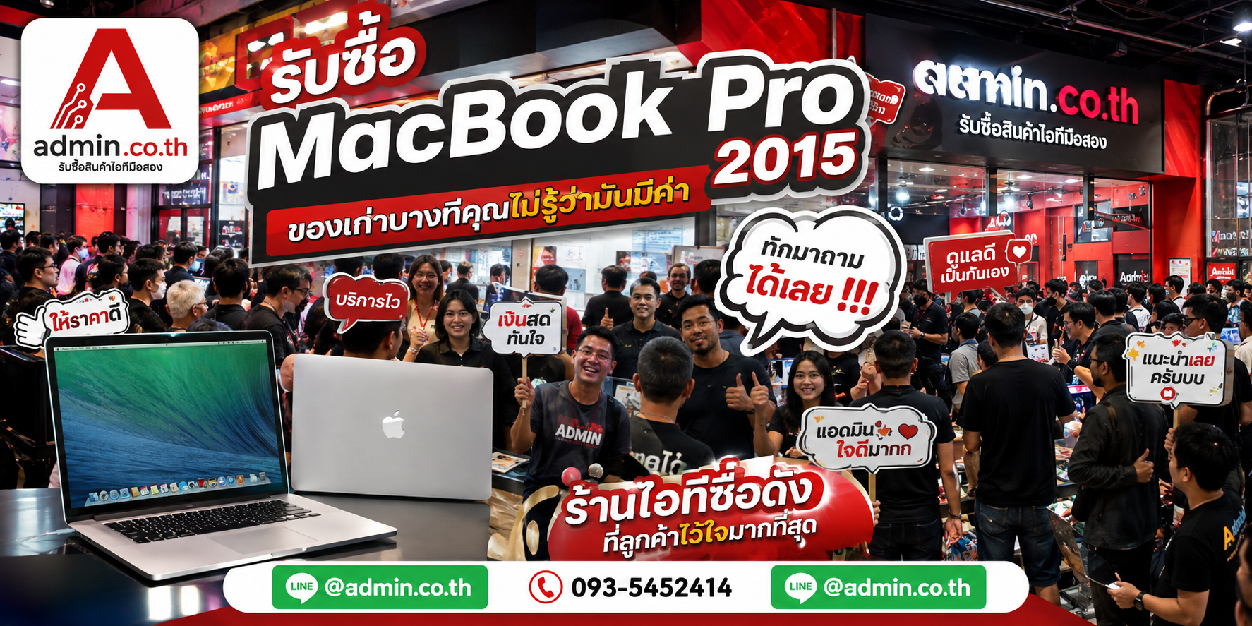 บริการรับซื้อ MacBook Pro 2015 ที่ admin.co.th ตรวจเช็กและประเมินสภาพ