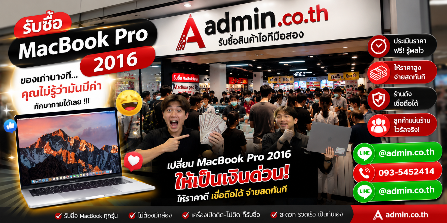 admin.co.th รับซื้อ MacBook Pro 2016 มือสอง เก่า เลิกใช้งาน รับถึงที่