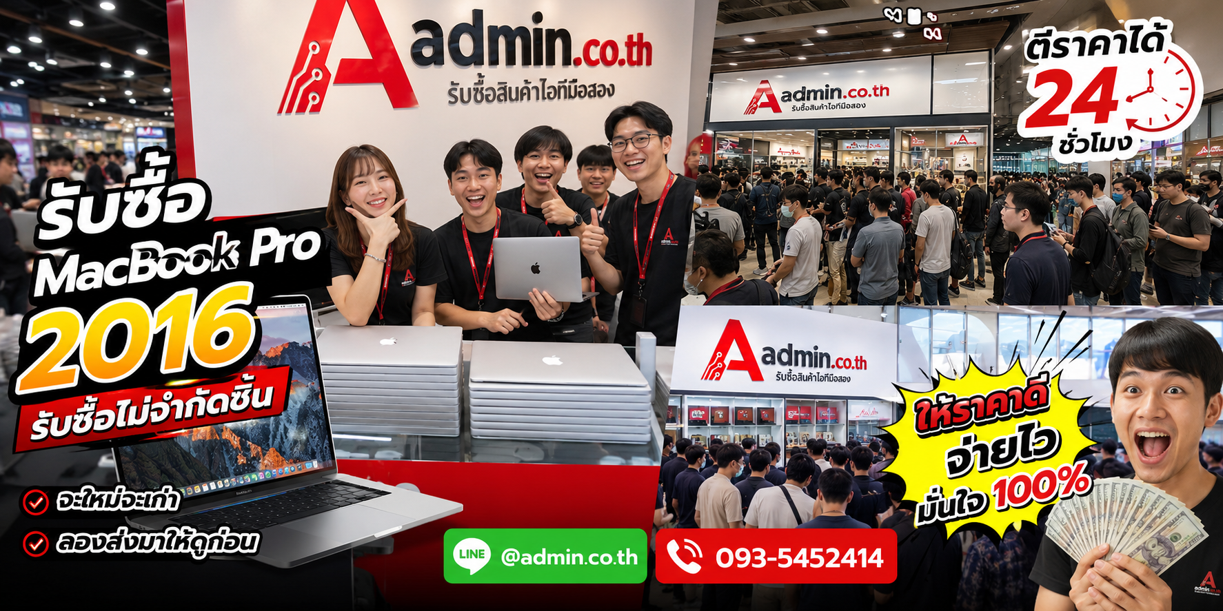 บรรยากาศ admin.co.th รับซื้อ MacBook Pro 2016 ให้ราคาดี ติดต่อสะดวก