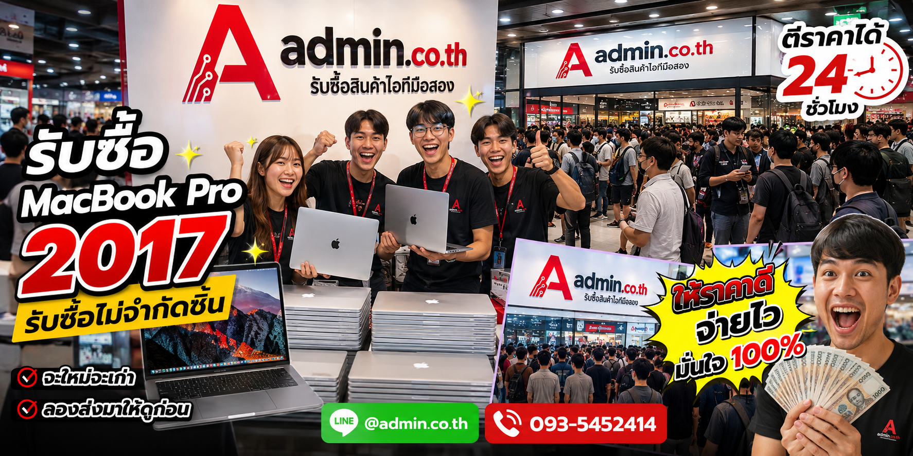 admin.co.th รับซื้อ MacBook Pro 2017 มือสอง เก่า รับถึงที่ตามเงื่อนไข