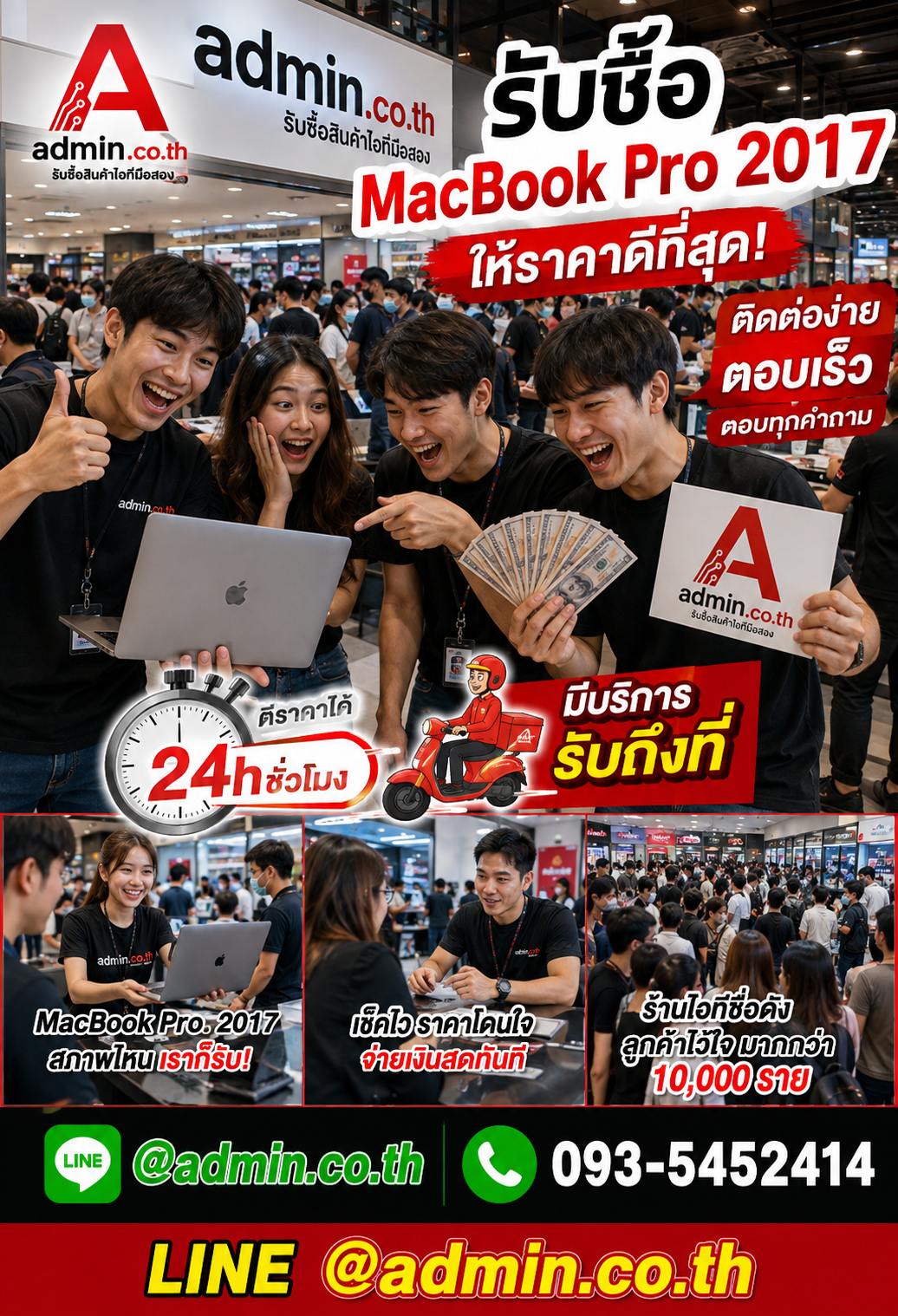 ติดต่อ admin.co.th รับซื้อ MacBook Pro 2017 ทาง LINE @admin.co.th โทร 093-5452414